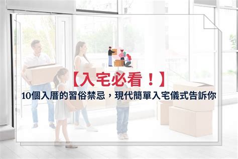 先入住再入厝|入厝前可以先搬東西進去嗎？